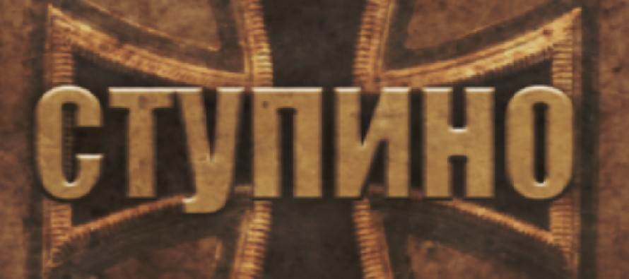 Трейлер фильма “Возвращение в прошлое II. Ступино”.