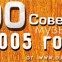 100 Советов Музыканту.