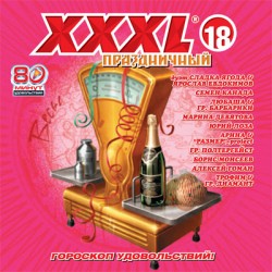XXXL 18. Праздничный.