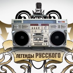 Легенды русского Хип-Хопа. часть 1. Мастеринг, создание меню.