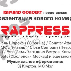 Презентация RAPPRESS #13