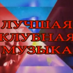 Реклама вечеринок в клубе «САБОТАЖ»