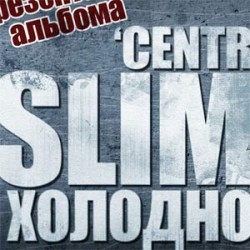 Презентация Слима