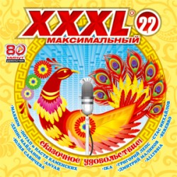 XXXL 22. Максимальный.