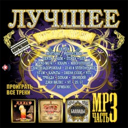 Лучшее на МР3 — 3 Rap,R’n