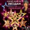 ЛЮБАША — «Изучай меня по звездам» 2 часть