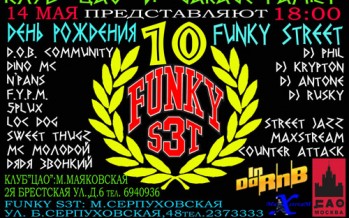 десятилетие FUNKY S3T