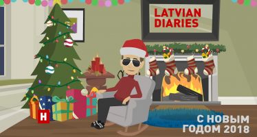 Latvian Diaries. С Новым Годом 2018.